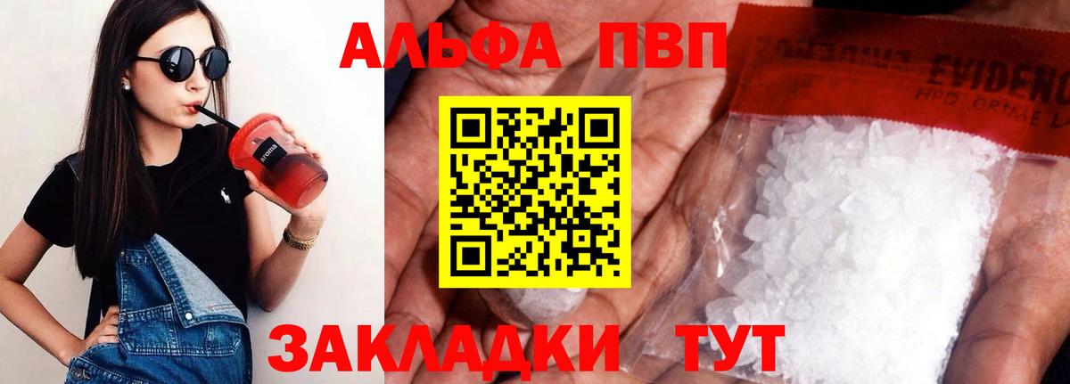 A-PVP Crystall  Альфа ПВП Соль  Костомукша  Вход с VPN  Alfa_PVP Crystall 