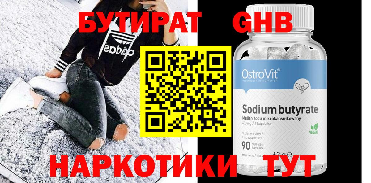 Костомукша  БУТИРАТ GHB  Бутират  Вход с VPN 