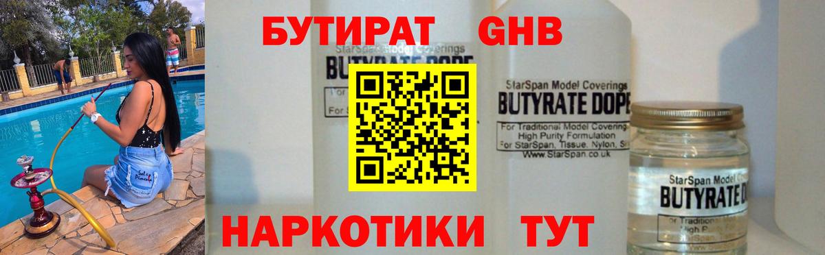 БУТИРАТ оксибутират Костомукша