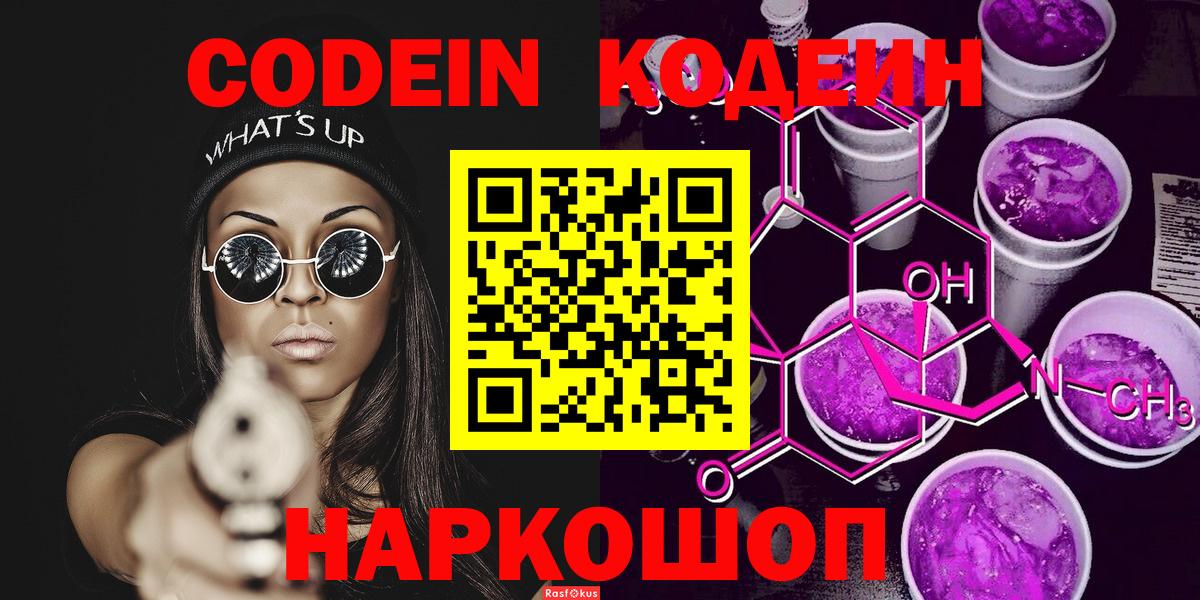 Codein Purple Drank Костомукша