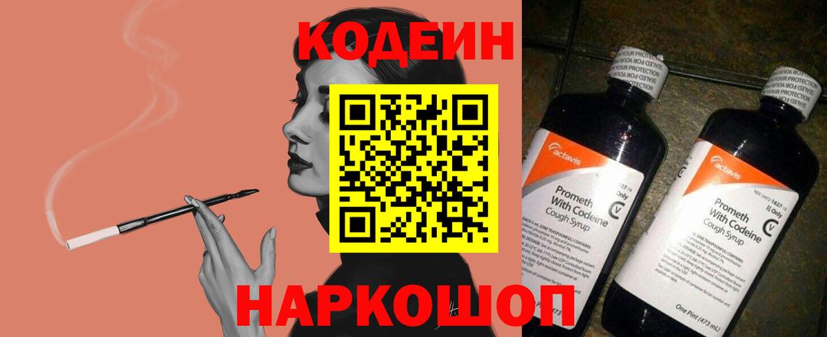 Codein Purple Drank  Вход с VPN  Костомукша 