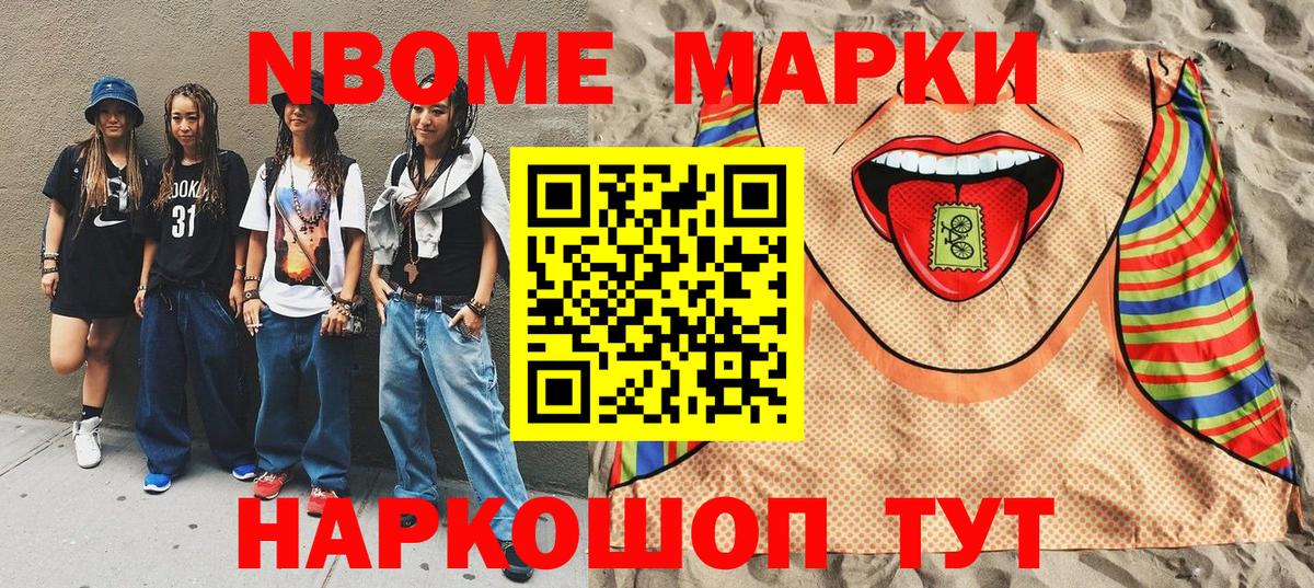 Марки N-bome 1,5мг Костомукша